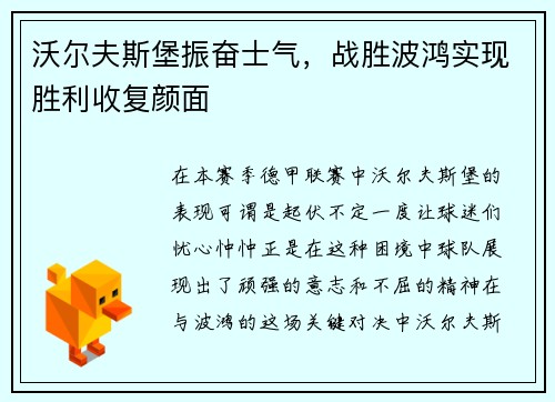 沃尔夫斯堡振奋士气，战胜波鸿实现胜利收复颜面