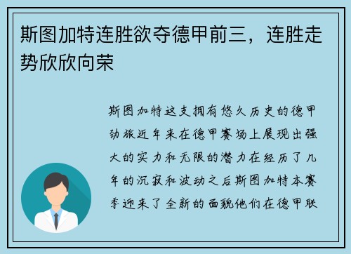 斯图加特连胜欲夺德甲前三，连胜走势欣欣向荣