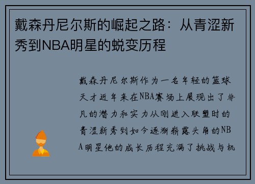 戴森丹尼尔斯的崛起之路：从青涩新秀到NBA明星的蜕变历程