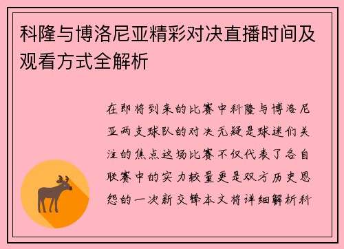 科隆与博洛尼亚精彩对决直播时间及观看方式全解析