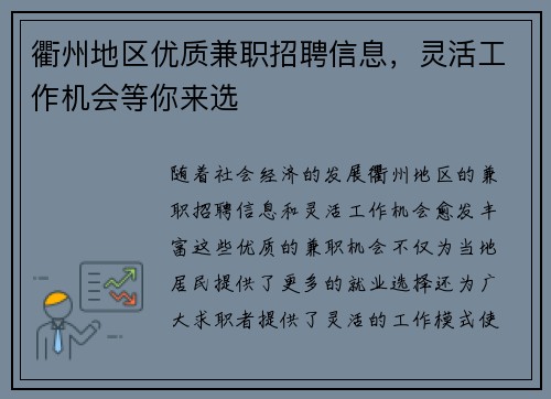 衢州地区优质兼职招聘信息，灵活工作机会等你来选