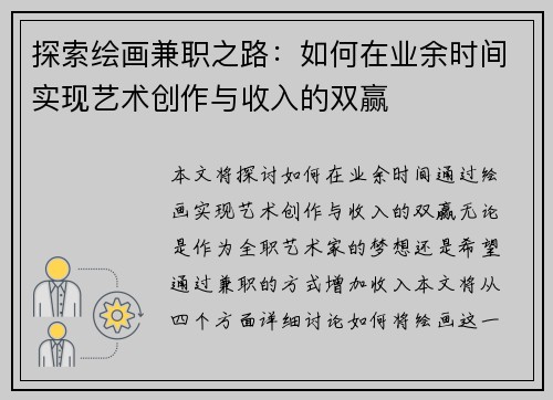 探索绘画兼职之路：如何在业余时间实现艺术创作与收入的双赢