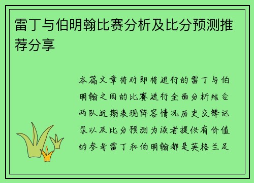 雷丁与伯明翰比赛分析及比分预测推荐分享