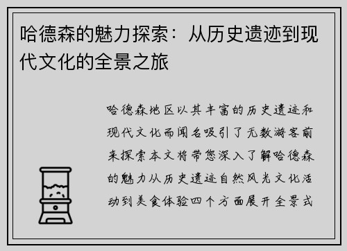 哈德森的魅力探索：从历史遗迹到现代文化的全景之旅