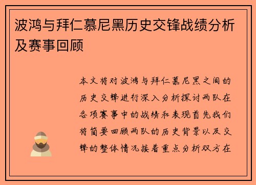 波鸿与拜仁慕尼黑历史交锋战绩分析及赛事回顾