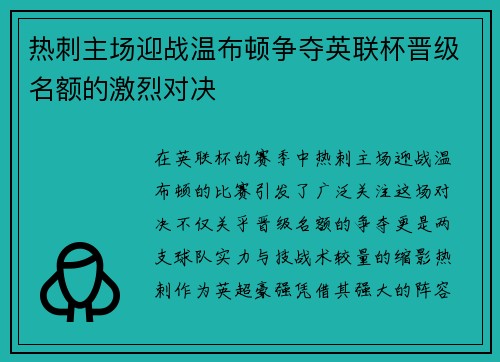 热刺主场迎战温布顿争夺英联杯晋级名额的激烈对决