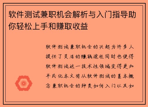 软件测试兼职机会解析与入门指导助你轻松上手和赚取收益