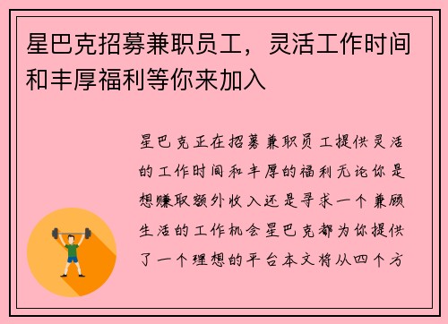 星巴克招募兼职员工，灵活工作时间和丰厚福利等你来加入