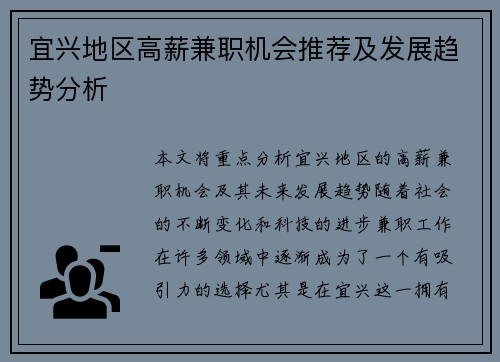 宜兴地区高薪兼职机会推荐及发展趋势分析