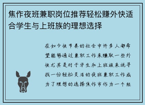 焦作夜班兼职岗位推荐轻松赚外快适合学生与上班族的理想选择