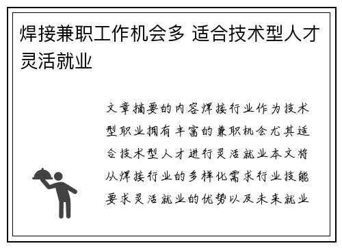 焊接兼职工作机会多 适合技术型人才灵活就业