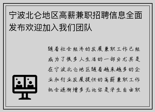 宁波北仑地区高薪兼职招聘信息全面发布欢迎加入我们团队