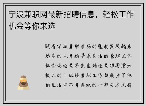 宁波兼职网最新招聘信息，轻松工作机会等你来选