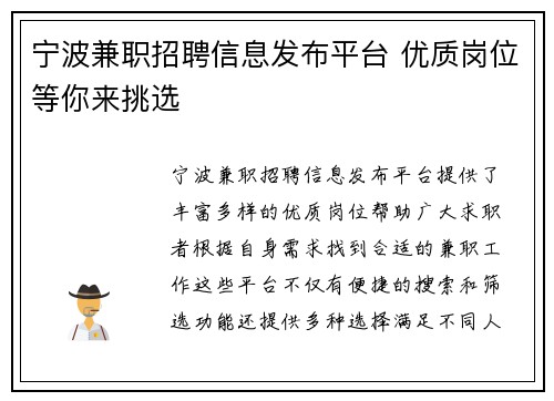 宁波兼职招聘信息发布平台 优质岗位等你来挑选