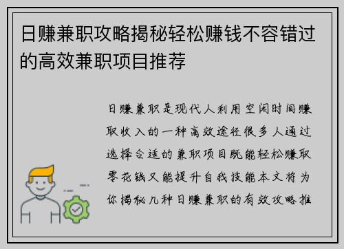 日赚兼职攻略揭秘轻松赚钱不容错过的高效兼职项目推荐