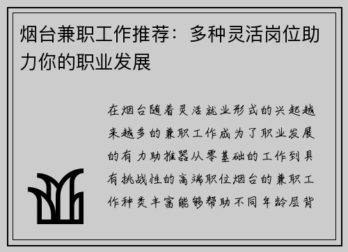 烟台兼职工作推荐：多种灵活岗位助力你的职业发展