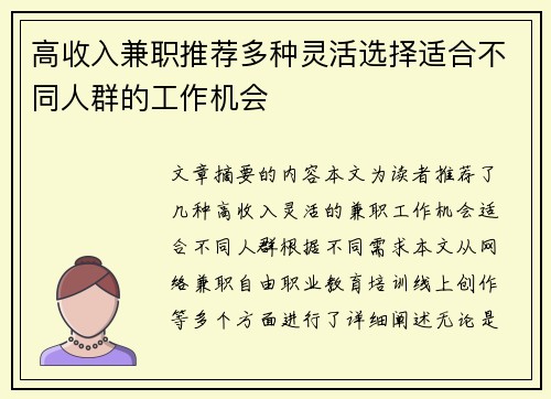 高收入兼职推荐多种灵活选择适合不同人群的工作机会