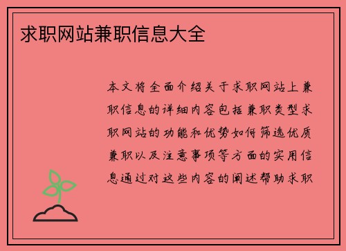 求职网站兼职信息大全
