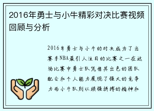 2016年勇士与小牛精彩对决比赛视频回顾与分析