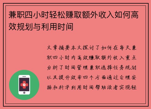 兼职四小时轻松赚取额外收入如何高效规划与利用时间