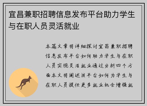 宜昌兼职招聘信息发布平台助力学生与在职人员灵活就业
