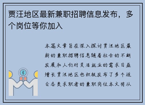 贾汪地区最新兼职招聘信息发布，多个岗位等你加入