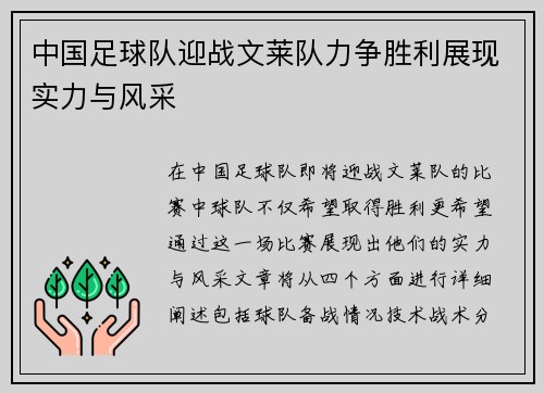 中国足球队迎战文莱队力争胜利展现实力与风采