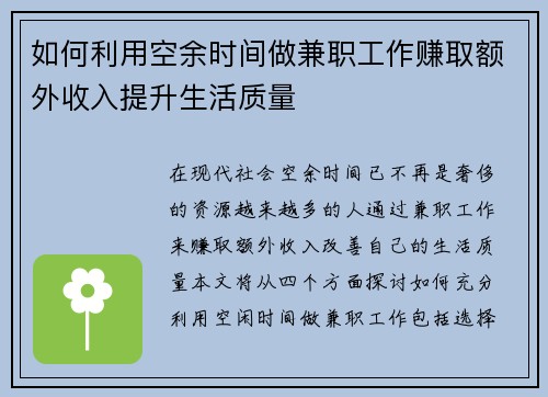 如何利用空余时间做兼职工作赚取额外收入提升生活质量