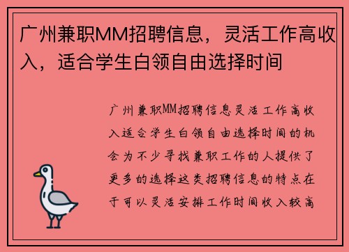 广州兼职MM招聘信息，灵活工作高收入，适合学生白领自由选择时间