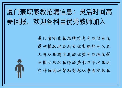厦门兼职家教招聘信息：灵活时间高薪回报，欢迎各科目优秀教师加入