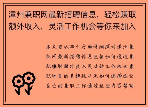 漳州兼职网最新招聘信息，轻松赚取额外收入，灵活工作机会等你来加入