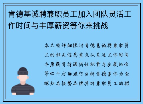 肯德基诚聘兼职员工加入团队灵活工作时间与丰厚薪资等你来挑战
