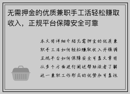 无需押金的优质兼职手工活轻松赚取收入，正规平台保障安全可靠