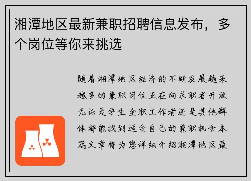 湘潭地区最新兼职招聘信息发布，多个岗位等你来挑选