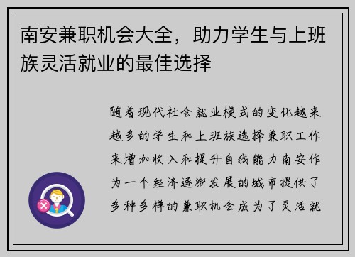 南安兼职机会大全，助力学生与上班族灵活就业的最佳选择