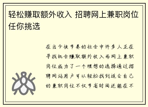 轻松赚取额外收入 招聘网上兼职岗位任你挑选