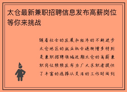 太仓最新兼职招聘信息发布高薪岗位等你来挑战