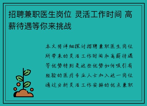 招聘兼职医生岗位 灵活工作时间 高薪待遇等你来挑战