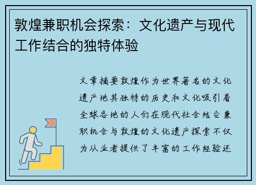 敦煌兼职机会探索：文化遗产与现代工作结合的独特体验