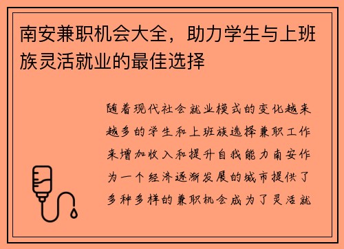 南安兼职机会大全，助力学生与上班族灵活就业的最佳选择
