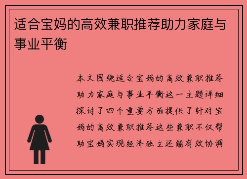 适合宝妈的高效兼职推荐助力家庭与事业平衡