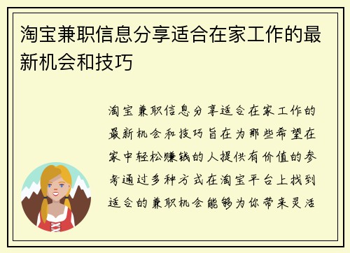 淘宝兼职信息分享适合在家工作的最新机会和技巧