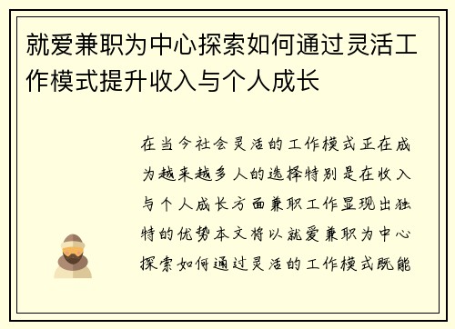 就爱兼职为中心探索如何通过灵活工作模式提升收入与个人成长