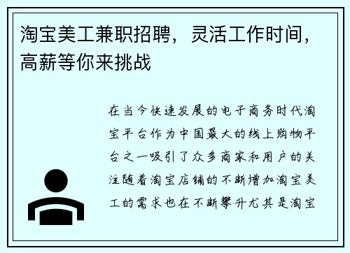 淘宝美工兼职招聘，灵活工作时间，高薪等你来挑战