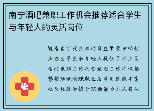 南宁酒吧兼职工作机会推荐适合学生与年轻人的灵活岗位