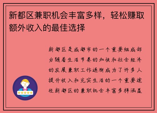 新都区兼职机会丰富多样，轻松赚取额外收入的最佳选择