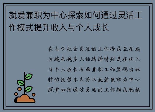 就爱兼职为中心探索如何通过灵活工作模式提升收入与个人成长