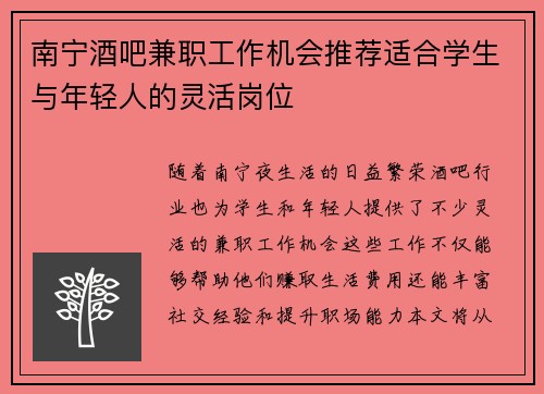 南宁酒吧兼职工作机会推荐适合学生与年轻人的灵活岗位