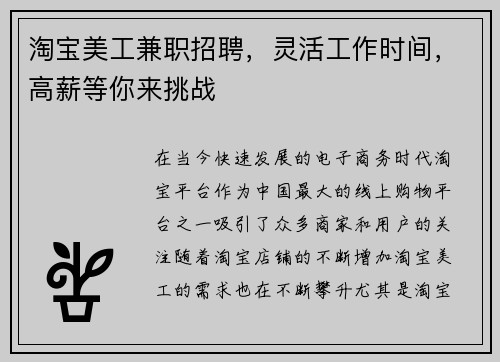 淘宝美工兼职招聘，灵活工作时间，高薪等你来挑战