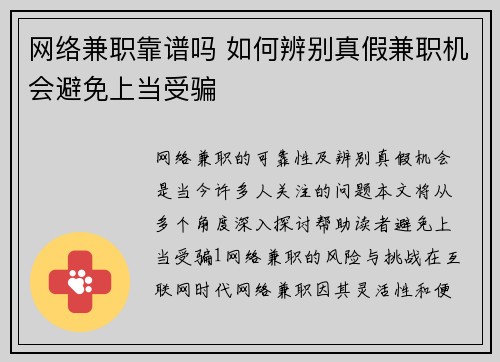 网络兼职靠谱吗 如何辨别真假兼职机会避免上当受骗